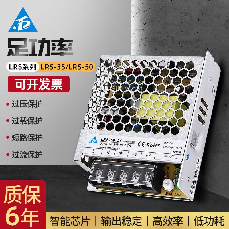 LRS-35/LRS-50开关电源