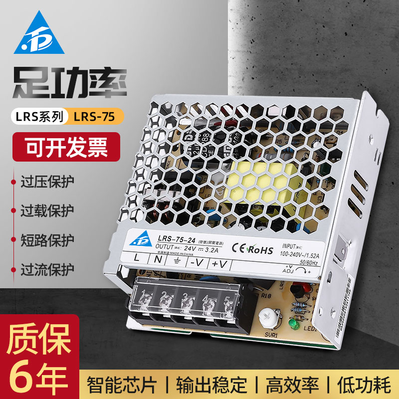LRS-75开关电源