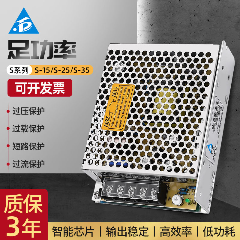 S-15/S-25/S-35开关电源
