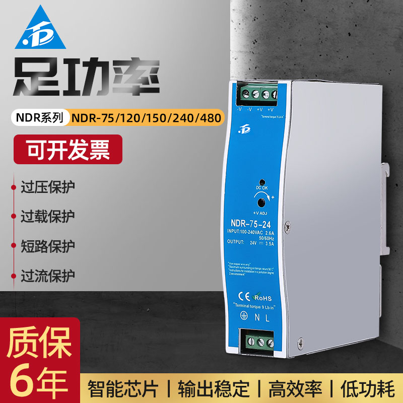 NDR-75/120/150/240/480导轨开关电源